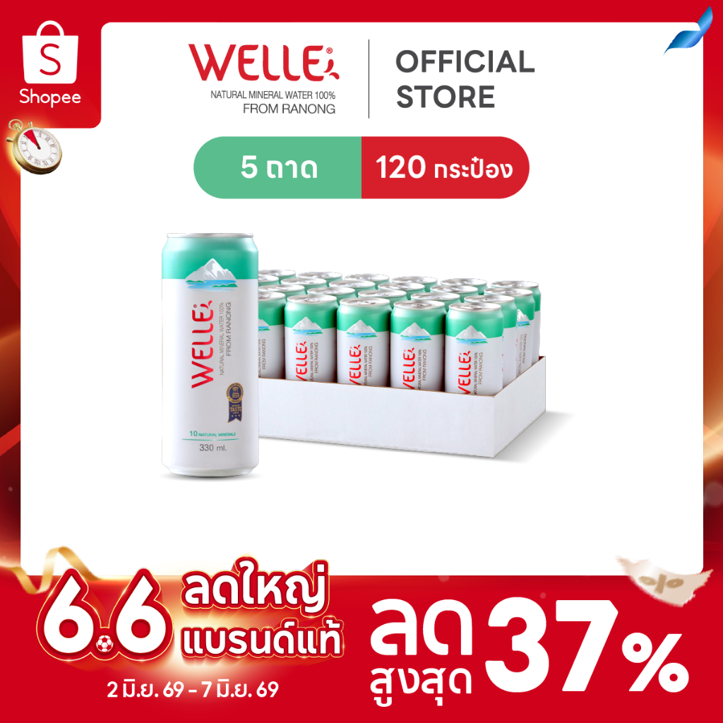 New [รวมถาดกระป๋อง] Welle Mineral Water (Can) น้ำแร่เวลล์เล่ 330 มิลลิลิตร จากแหล่งน้ำแร่ระนอง