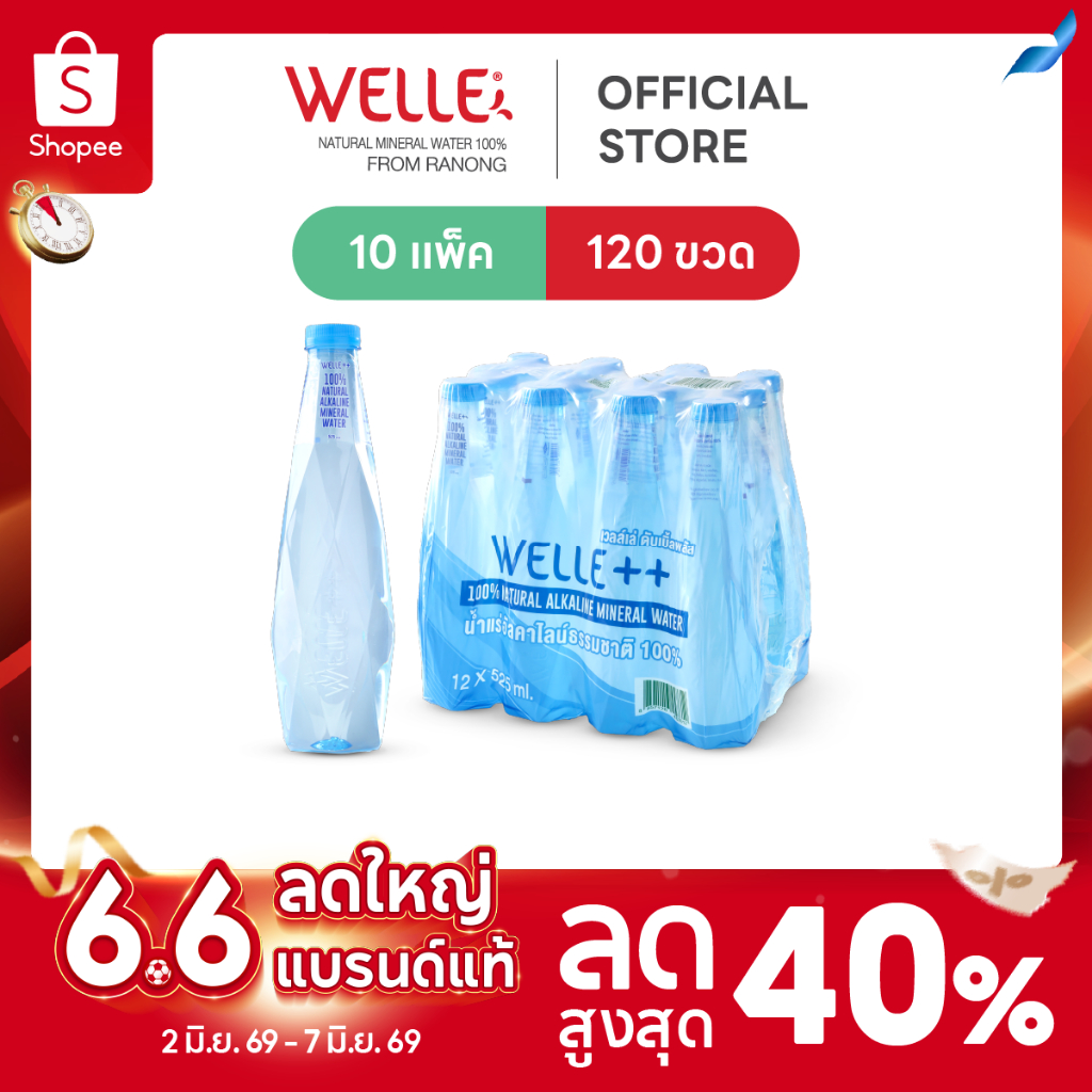 New (120 ขวด) Welle Alkaline Mineral Water น้ำแร่เวลล์เล่ 525 มิลลิลิตร 10 แพค จากแหล่งน้ำแร่ระนอง