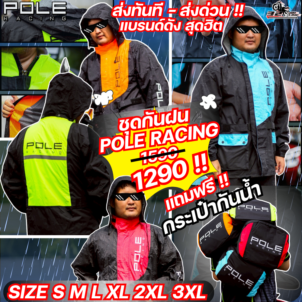 ส่งด่วน !! สีใหม่ สีฟ้า เฉพาะ 320sp ชุดกันฝน POLE RACING AR 801 เสื้อ+กางเกง ของแท้ ส่งไว!! 320sp.online