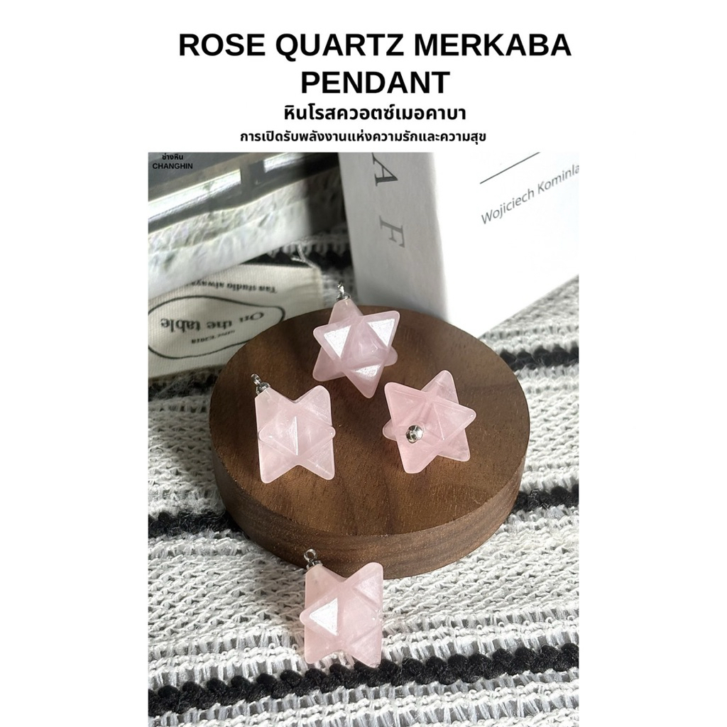 ROSE QUARTZ MERKABA PENDANT หินโรสควอตซ์เมอคาบา การเปิดรับพลังงานแห่งความรักและความสุข