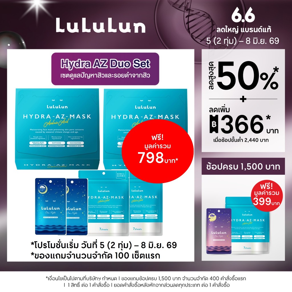 LuLuLun HYDRA  AZ DUO SET เซตดูแลปัญหาสิวและรอยดำจากสิว