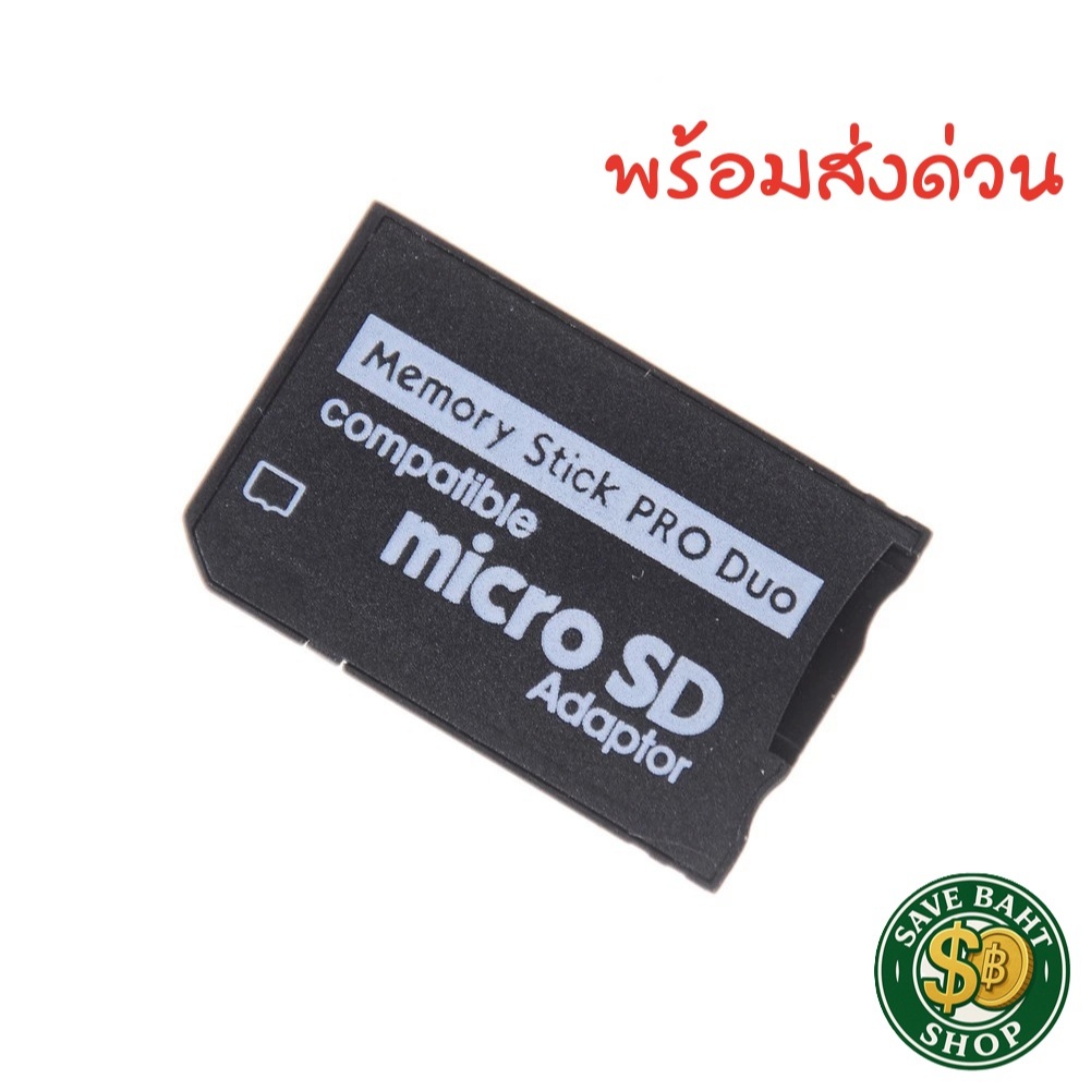 พร้อมส่ง ตัวแปลงเมม PSP จาก Micro SD ให้เป็น Memory Stick Pro รุ่น Single Slot ใส่ได้ 1 Micro SD พร้อมส่ง