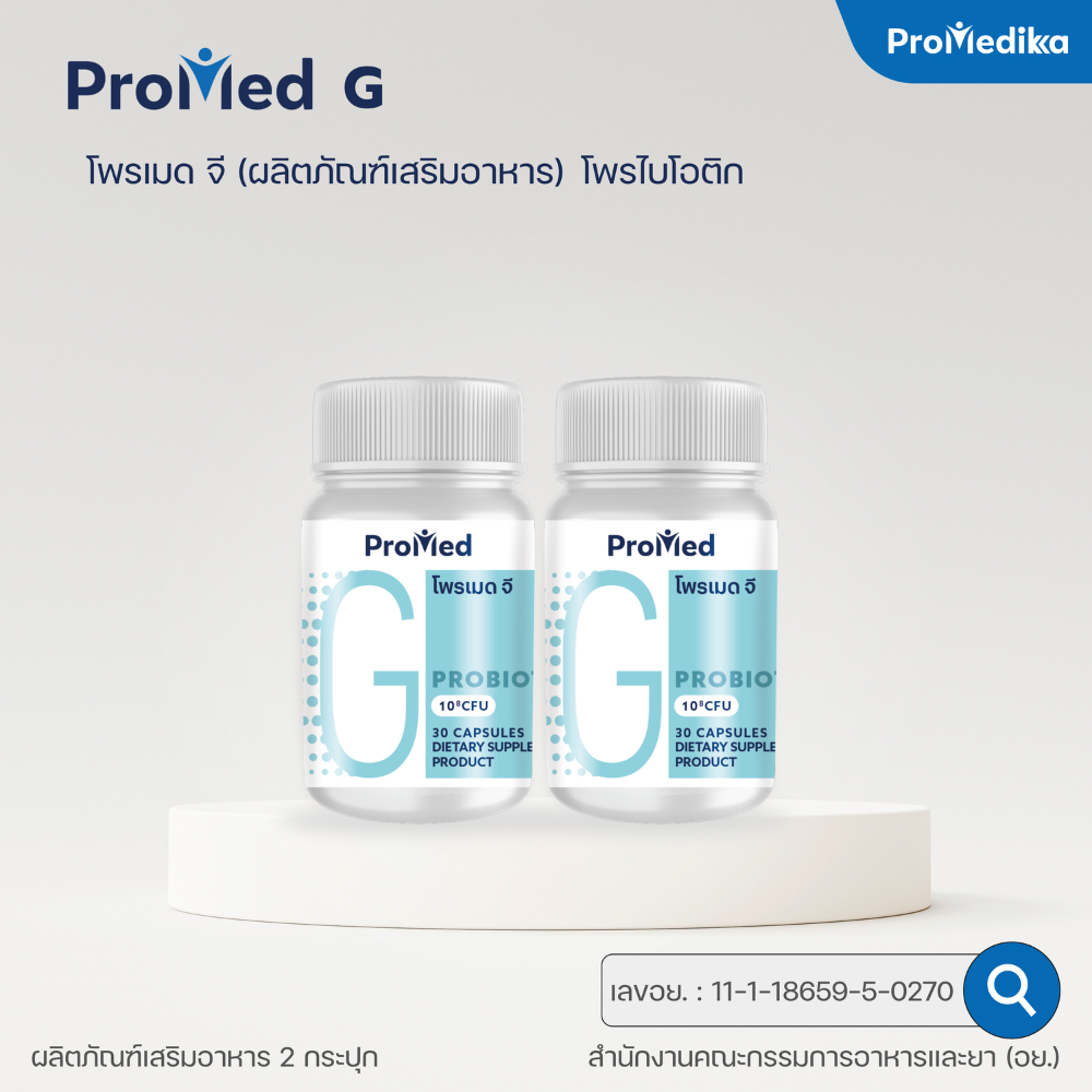 แพ็คคู่ โพรเมด จี Promed G Probiotics ผลิตภัณฑ์เสริมอาหาร โพรไบโอติก ปรับสมดุลลำไส้ กรดไหลย้อน 30 แคปซูล 2 กระปุก