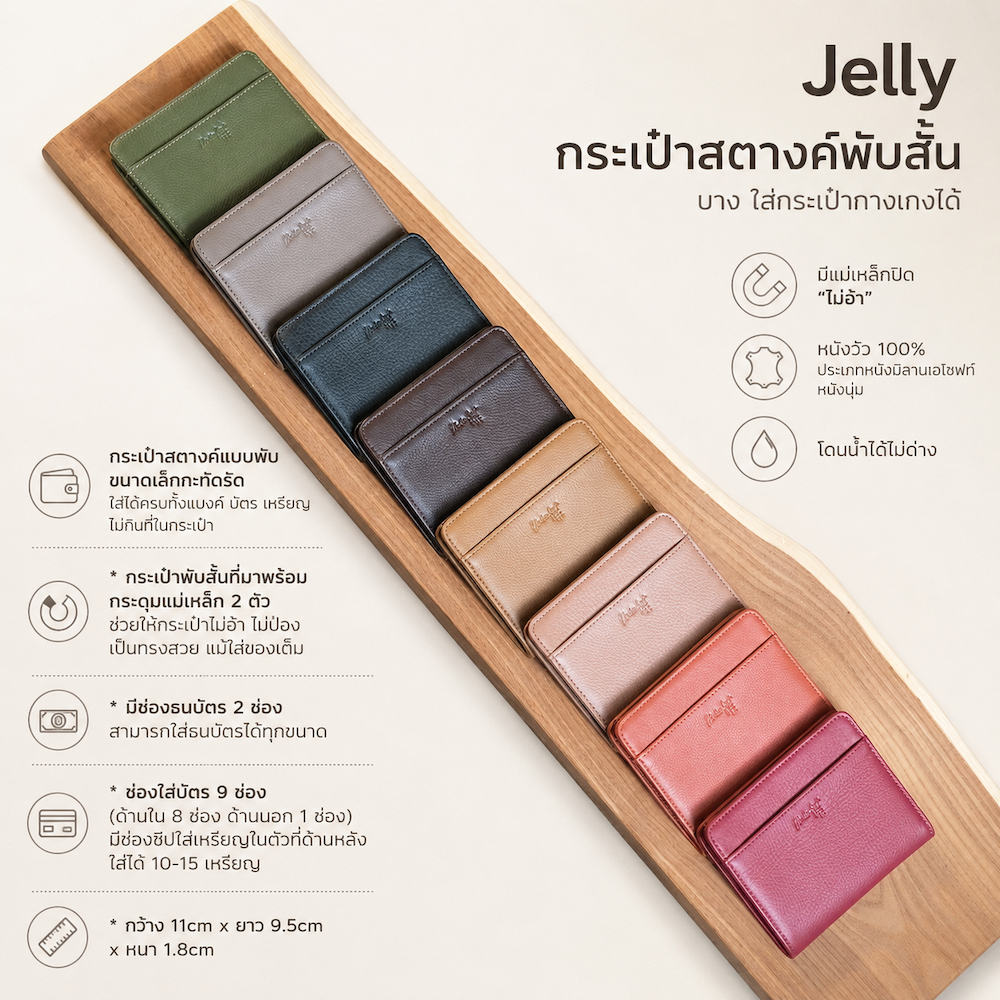 📍ใหม่ล่าสุด กระเป๋าสตางค์ใบสั้น บาง กะทัดรัด ไม่ป่อง ไม่ตุง หนังวัวแท้ Jelly Hatsukoi Leather Wallet