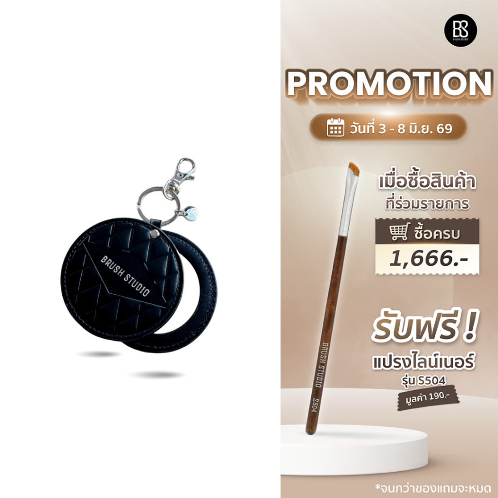 กระจกแต่งหน้าแบบพกพา : Portable Keychain Mirror