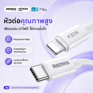 Remax Cable รุ่น RC-C026 สายชาร์จมือถือ สายชาร์จ Type-C to IP ชาร์จเร็ว PD 30W มีประกันศูนย์ไทย