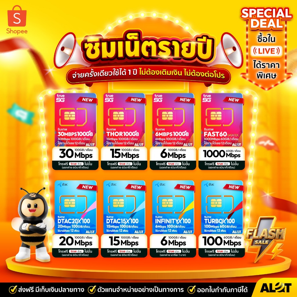 [ ผ่อน0% 10เดือน ผ่านบัตรเครดิตได้ ] ซิมเน็ตรายปี 5G ซิมทรู simเทพ Sim True รายปี ซิมเทพทรู เน็ตไม่อ