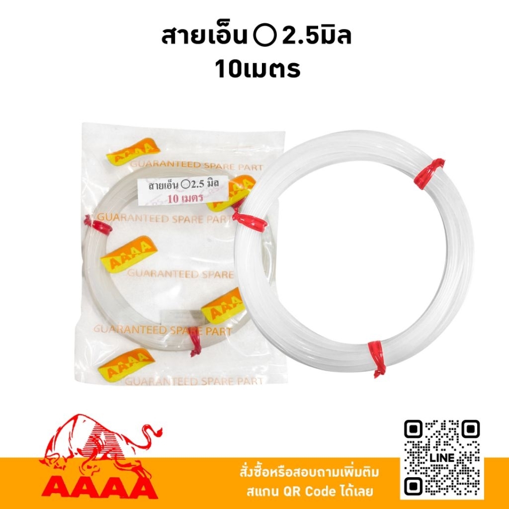 สายเอ็น 2.5 มิล กลม  (ความยาว 10เมตร/ม้วน)
