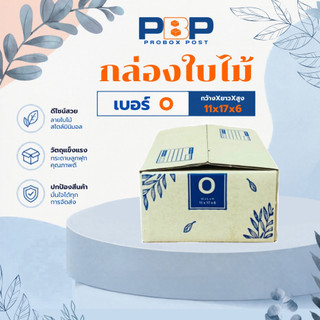 กล่องไปษณีย์ พัสดุ thank you เบอร์ 0 ลายใบไม้ (20ใบ)