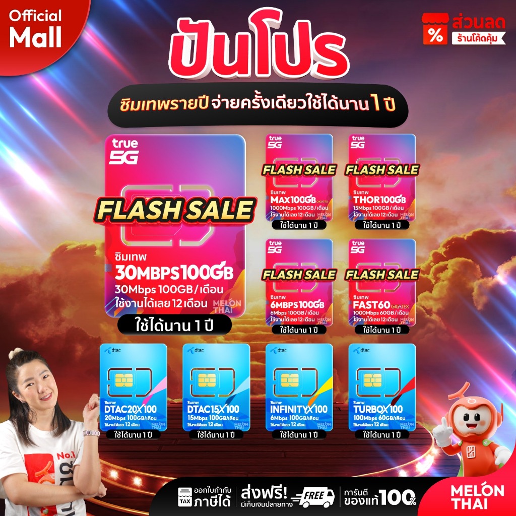 [ ผ่อน0% 10เดือน ผ่านบัตรเครดิตได้ ] ส่งฟรี TRUE DTAC ซิมเทพ เน็ตรายปี รายปี ais ทรู เน็ตไม่อั้น ดีแทค โทรฟรี ใช้ได้1ปี