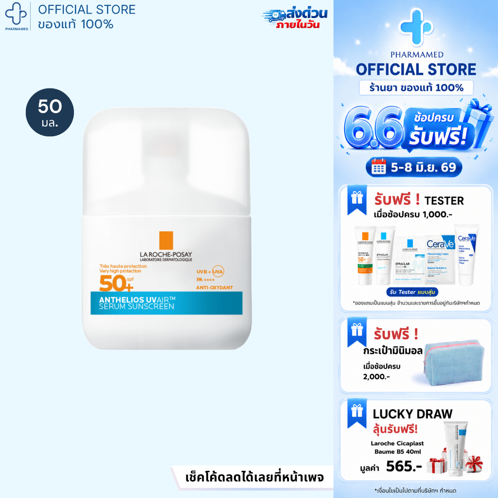 [NEW!] La Roche Posay Anthelios UVAir Serum Sunscreen 50ml ลา โรช โพเซย์ กันแดด เนื้อเซรั่ม เบาสบาย ทาง่าย ไม่เป็นคราบ