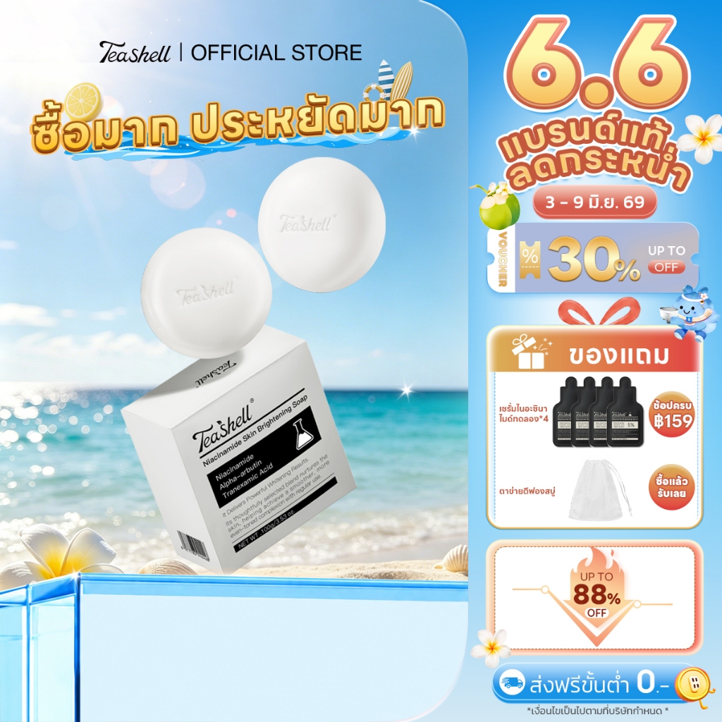 Teashell สบู่ผิวขาว Whitening Soap ผิวเนียนนุ่ม ผิวใสอมชมพู ลดหมองคล้ำ ลดฝ้า กระ ผิวกระจ่างใส ผิวขาวเร็ว ผิวใส
