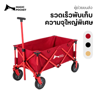 Magic pocket รถเข็นแคมป์ปิ้ง พับได้ รับน้ำหนัก 300kg ล้อใหญ่10นิ้ว ลูกปืนยางตัน พร้อมล็อค แบบพกพา