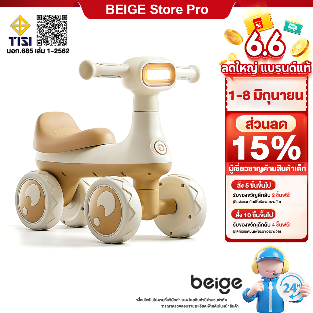 Beige จักรยานสมดุล จักรยานทรงตัว จักรยานฝึกการทรงตัว มีเพลง มีไฟ Balance bike