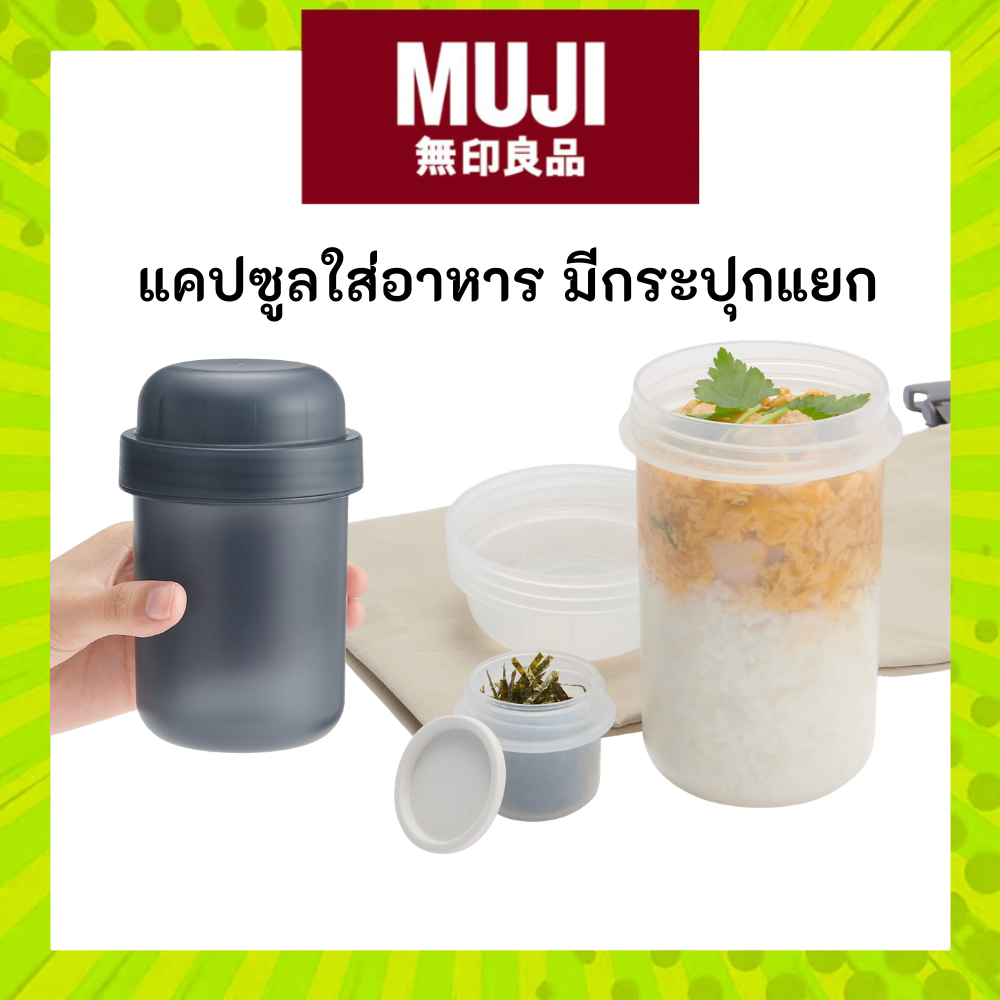 MUJI มูจิ Capsule Lunch Box กล่องอาหารทรงแคปซูล พร้อมกระปุกแยก มี 2 ขนาด สีดำ และ สีขาว ขนาด 350 mL และ 450 mL