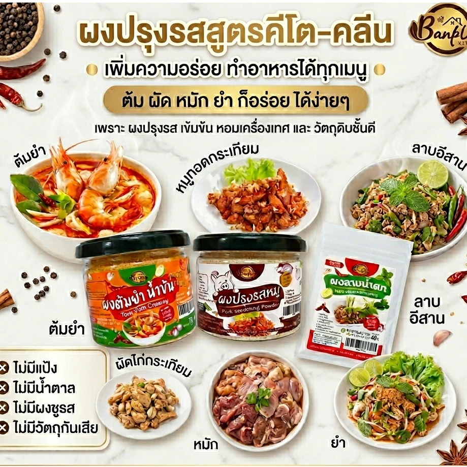 KETO ผงปรุงรสคีโต หอม อร่อย สูตรไม่มีน้ำตาล ไม่มีผงชูรส