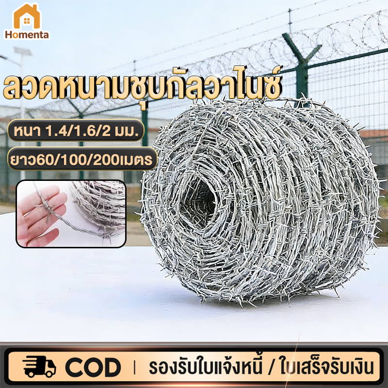 ลวดหนามชุบกัลวาไนซ์ ทนทานต่อแรงดึงสูง หนา 1.4/1.6/2 มม.ยาว60-200เมตร สำหรับรั้ว ทนสนิม ใช้งานยาวนาน