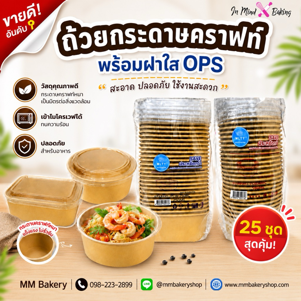 (ถูกที่สุด!!!) ถ้วยกระดาษคราฟท์+ฝาใส OPS แพค 25 ชุด 500-1000 ml ทนร้อน ไม่ขึ้นฝ้า ย่อยสลายได้ รักษ์โลก