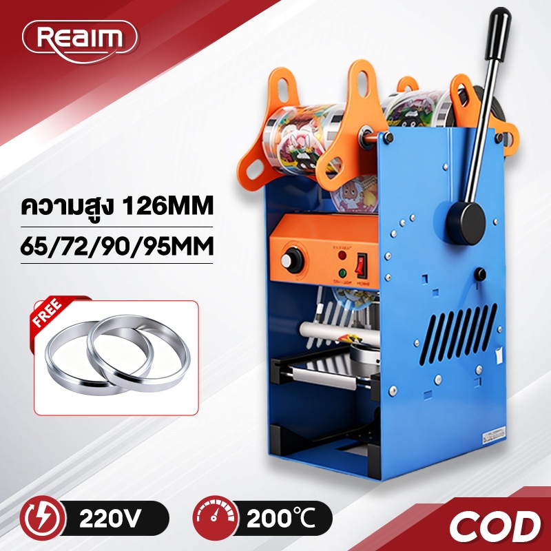 Reaim เครื่องซีลฝาแก้ว 500 ถ้วยต่อชั่วโมง เครื่องซีลแก้ว ซีลรวดเร็ว กึ่งอัตโนมัติ