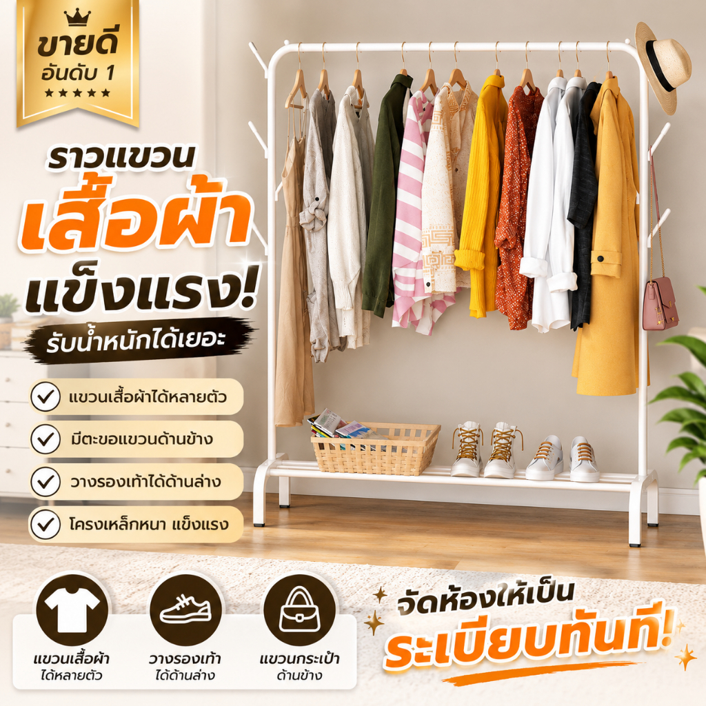 ส่งเร็ว🚚!!ถูกสุด🔥ราวแขวนเสื้อผ้า, ราวตากผ้า, ราวแขวนเหล็ก, ราวแขวนเสื้อผ้าพร้อมชั้นวาง, ราวเหล็กแขวนเสื้อผ้า