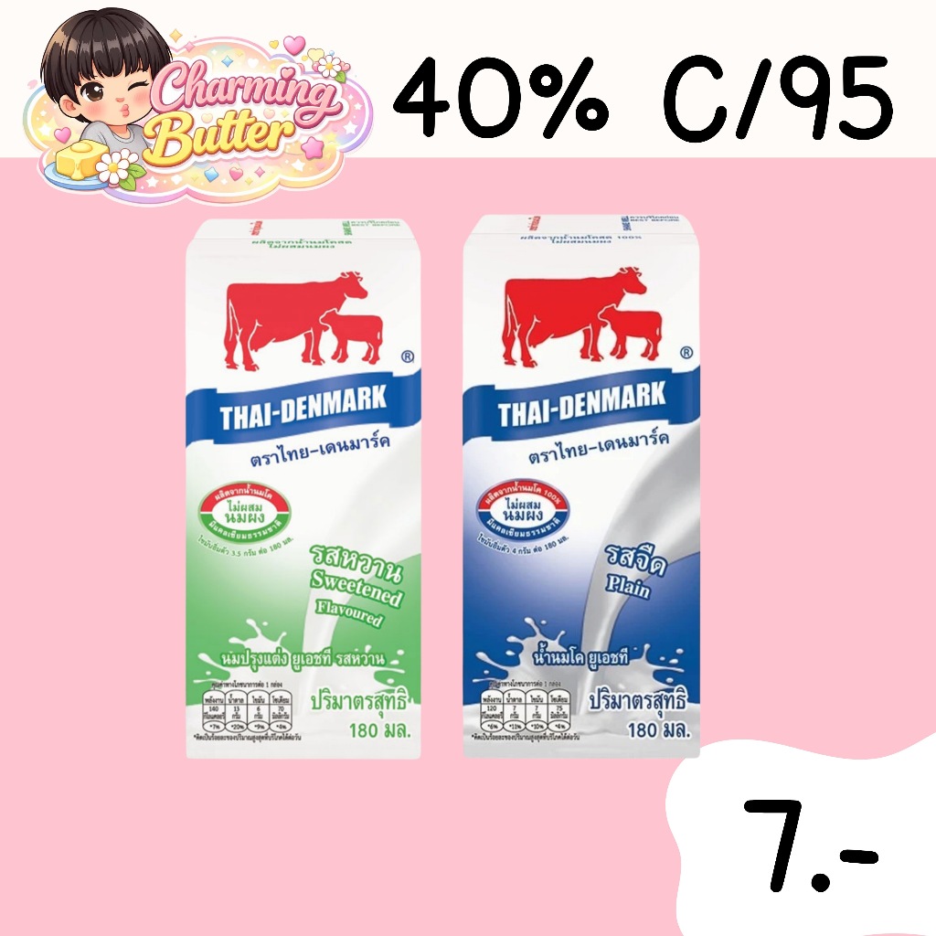 40% คืนคอยน์ 95 ไทยเดนจืด นมวัวแดง 180 มล. 7 กล่อง