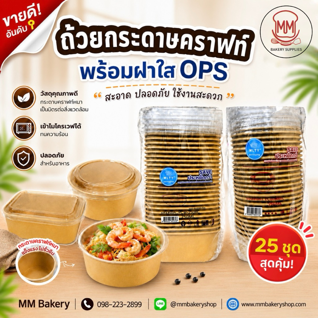 (ถูกที่สุด!!!) ถ้วยกระดาษคราฟท์+ฝาใส OPS แพค 25 ชุด 500-1000 ml ทนร้อน ไม่ขึ้นฝ้า ย่อยสลายได้ รักษ์โลก