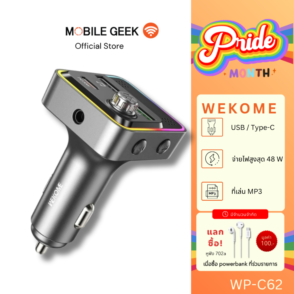 WEKOME รุ่น WP-C62 เครื่องเล่น MP3 บลูทูธในรถ พร้อมช่องชาร์จเร็ว 48W