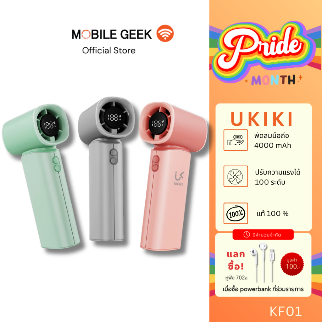 UKIKI พัดลมพกพา mini handfan รุ่น KF01 4000mAh ใช้งานได้ 12 ชั่วโมง จอแสดงผลLED ความเร็ว 1-100 ระดับ