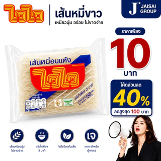 LIVE•VIP🔴40%100🔴 [x12ซอง] ไวไว เส้นหมี่ขาว ขนาด180กรัม