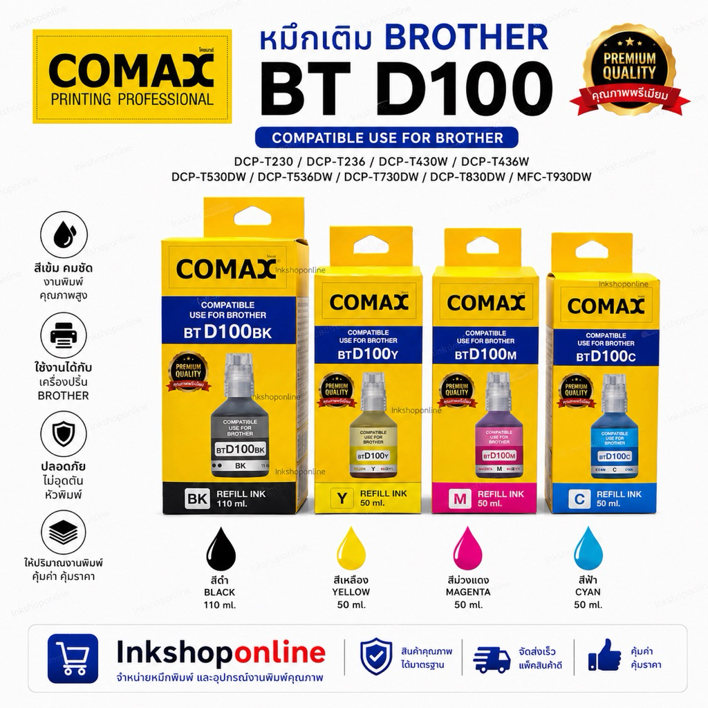 BROTHER BT D100 หมึกเติม brother ยี่ห้อ COMAX รุ่นใหม่ มีวันผลิต DCP T230 T236 T430W T436W T530DW T535DW T730DW T830DW