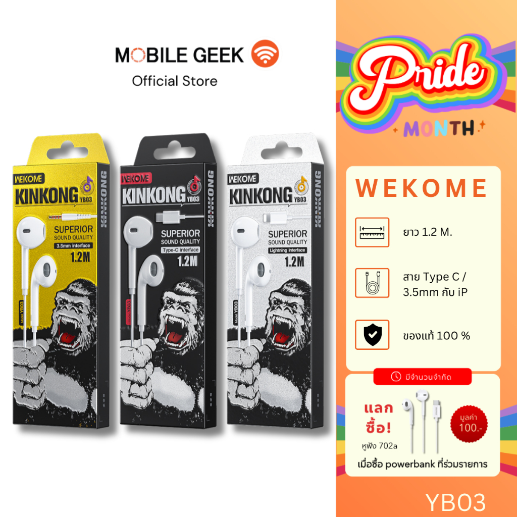 WEKOME หูฟัง รุ่น YB03 Wired Earphone มีไมโครโฟนในตัว สำหรับ Type C และ 3.5 mm ยาว 1.2 m