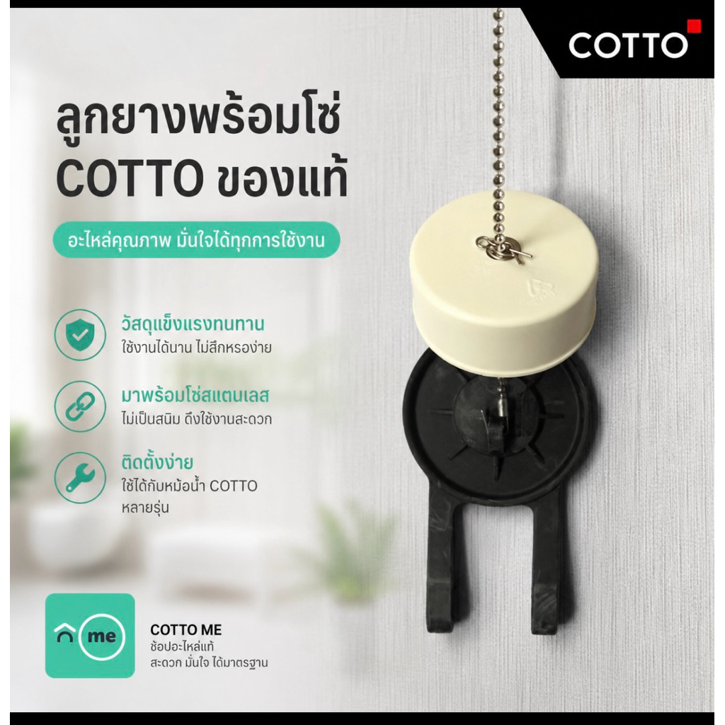 ยางเปิดปิดน้ำ S294 ยางเปิดปิดชักโครก COTTO อะไหล่ชักโครก คอตโต้