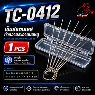 เข็มแยงนมหนู ตะไบแยงนมหนู เบอร์ 0.4-1.2มม. และ #6-26มม. กล่องอลูมเนียม Tip cleaner kits WELDPLUS