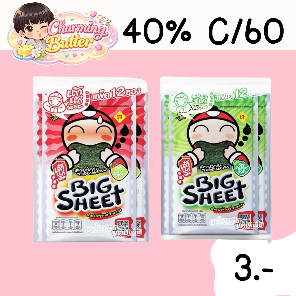 40% คืนคอยน์ 60 สาหร่าย เถ้าแก่น้อย 2 แพ็ก (24ซอง)