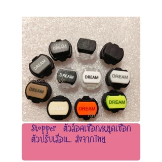 (แพ็ค10ตัว)ตัวหยุดเชือกพลาสติก/stopperตัวล็อคเชือก,ปรับเลื่อนสายต่างๆมีหลากแบบส่งจากไทย