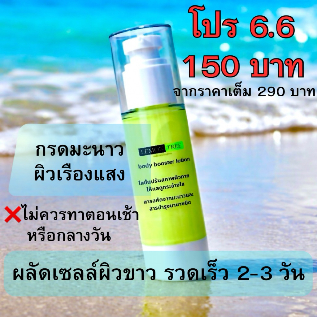 โปร 6.6 กรดมะนาวทาผิวกาย