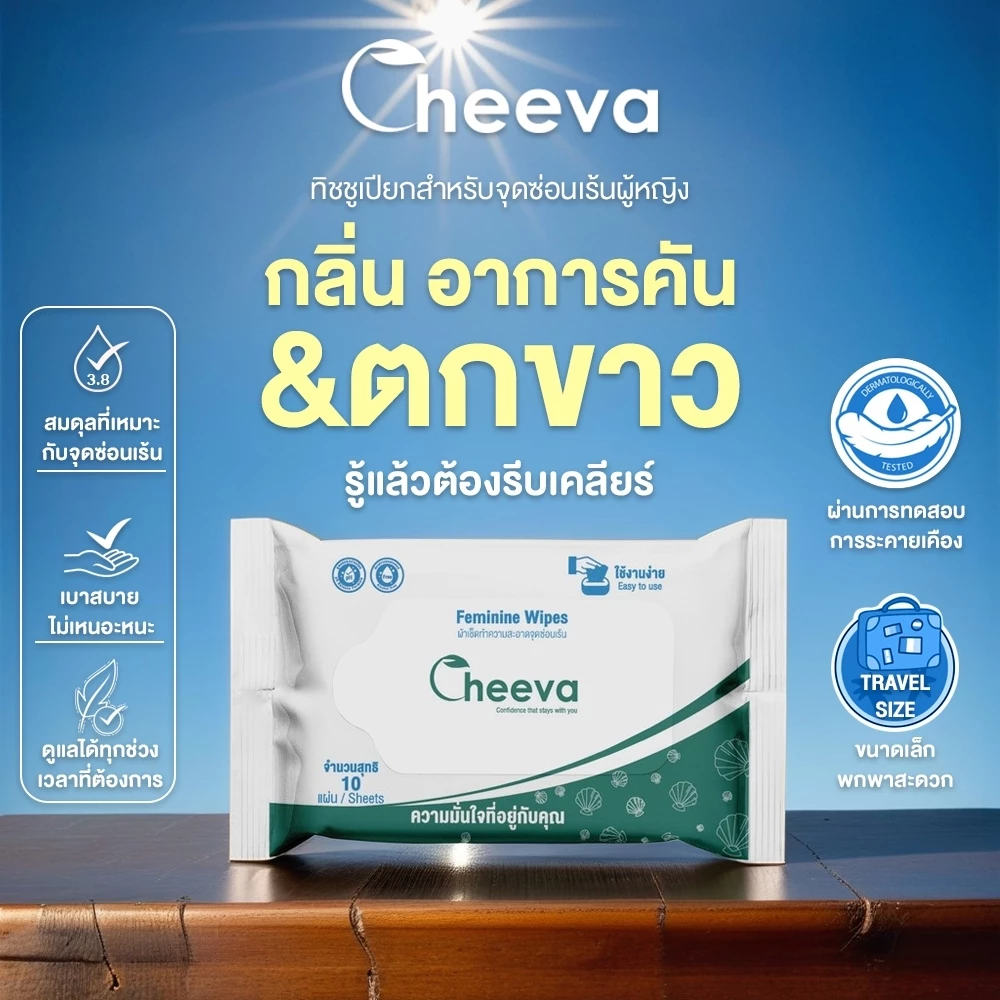 Cheeva Feminine Wipes ทิชชู่เปียกจุดซ่อนเร้น เซ็ตสุดคุ้ม 3/5/10ซอง ลดกลิ่นอับ ชุ่มชื้น ไม่แสบ มั่นใจตลอดวัน