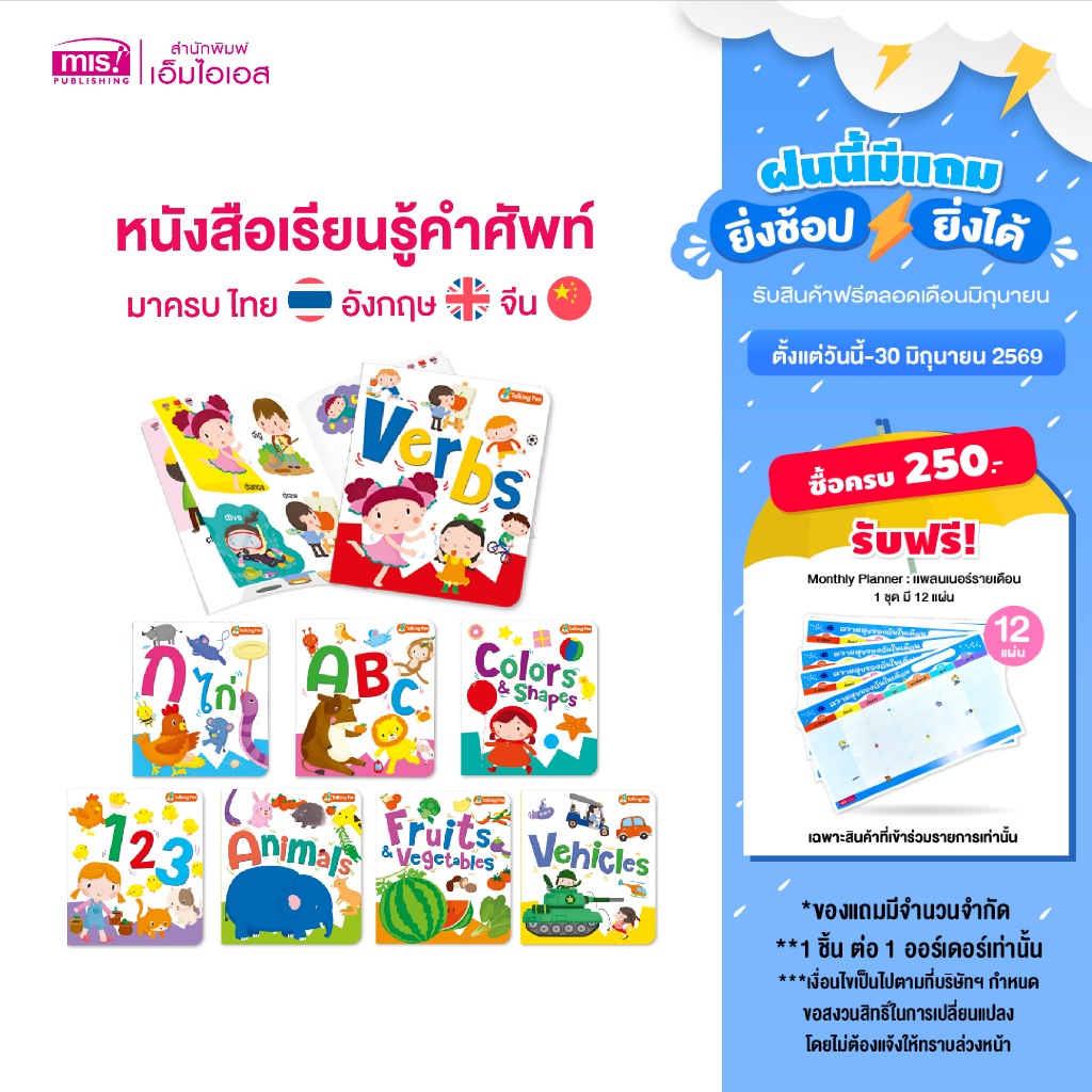 MISBOOK หนังสือเรียนรู้คำศัพท์ 8 เล่ม (ซื้อแยกเล่มได้)