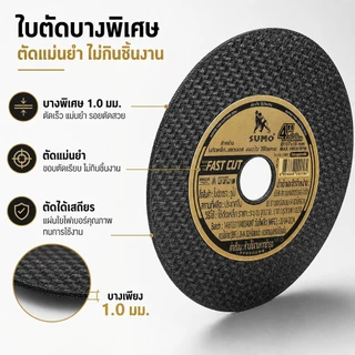 **(ยกลัง 400ใบ)** ใบตัด SUMO 4" Fast Cut ใบตัด sumo FastCut 4นิ้ว ฉลากทอง SB+