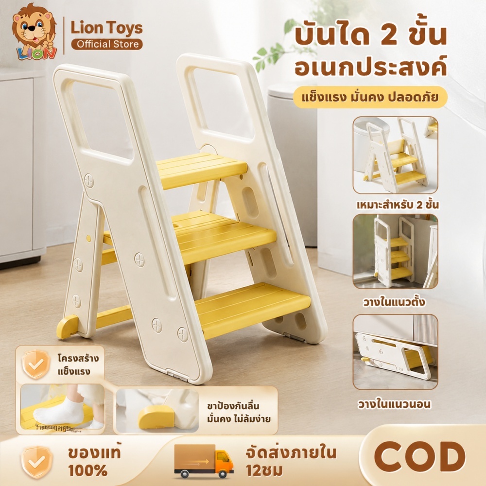 Lion Toys เก้าอี้อเนกประสงค์ อุจจาระปีนเขา สามารถเปลี่ยนจำนวนชั้นได้ เก้าอี้พับ แผ่นซิลิโคนกันลื่น