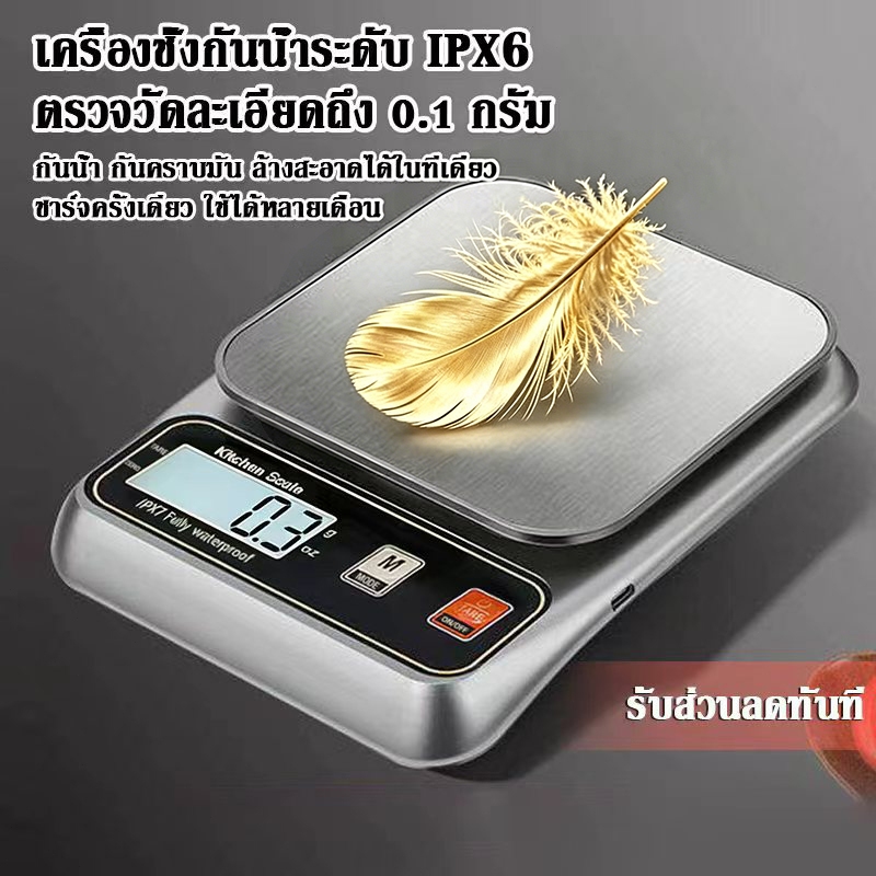 เครื่องชั่งดิจิทัลขนาดเล็ก กันน้ำ ความแม่นยำสูง สำหรับครัวเรือน ชั่งอาหาร เบเกอรี และสมุนไพรเป็นกรัม