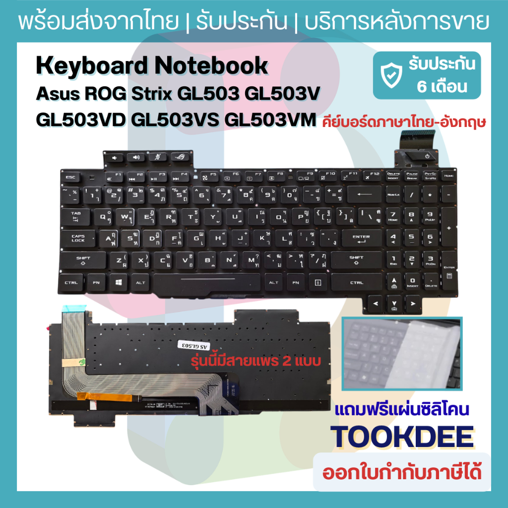 K112 ⌨️ คีย์บอร์ด Keyboard Asus ROG Strix GL503 GL503V GL503VD GL503VS GL503VM FX503 FX503VM มีไฟ Ba