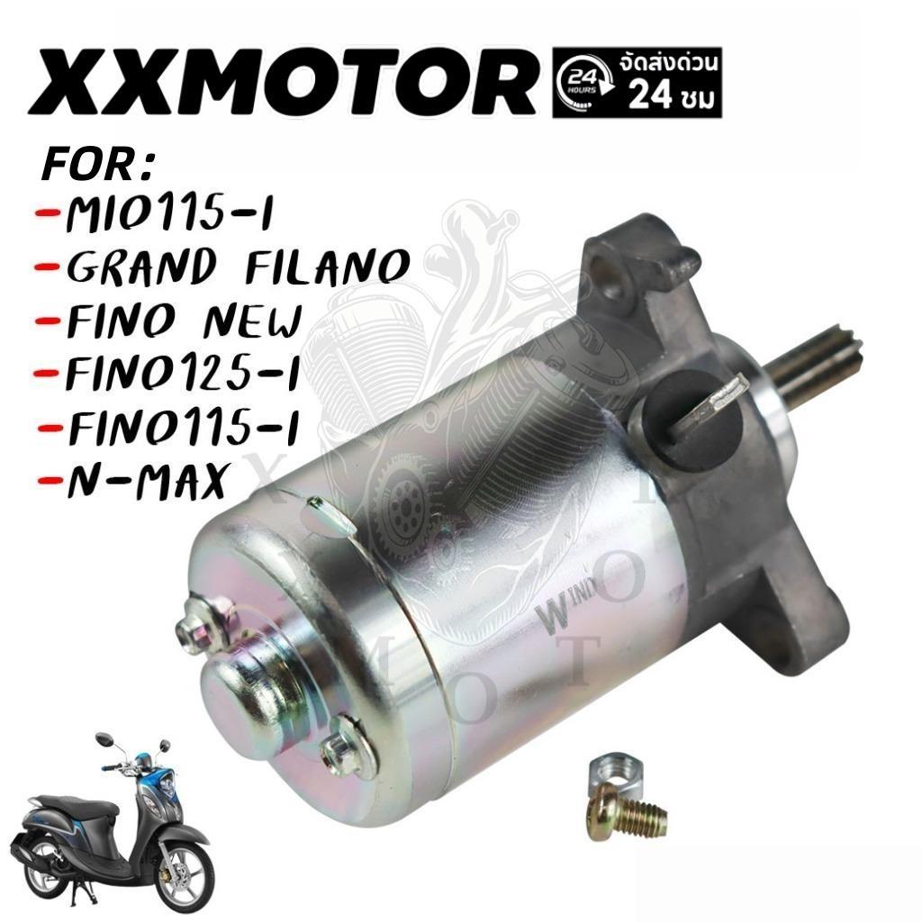 ไดร์สตาร์ท Mio115-i Fino115-i N-max Grand Filano Ttx มอเตอร์สตาร์ทฟีโน่(หัวฉีด) ไดร์สตาร์ทมีโอ *ตรงร