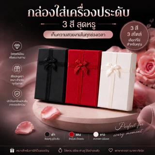 จุ่มกล่อง จุ่มสีกล่อง กล่องของขวัญ กล่องกำมะหยี่ ใส่เครื่องประดับ กล่องเปล่า