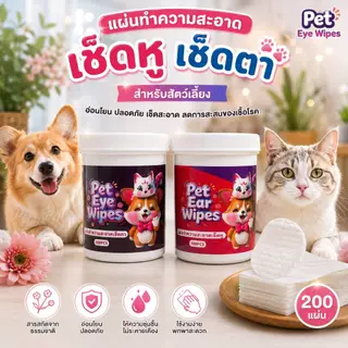 Boqi Factory ผ้าเช็ดทำความสะอาดสัตว์เลี้ยง ตา หู แบบอ่อนโยน สำหรับแมวและสุนัข 200 ชิ้น LZ999