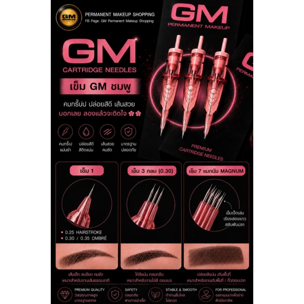 เข็มฮ๊อค GM ชมพู (Gm pink needle)ใช้ดี ผลักสีดี