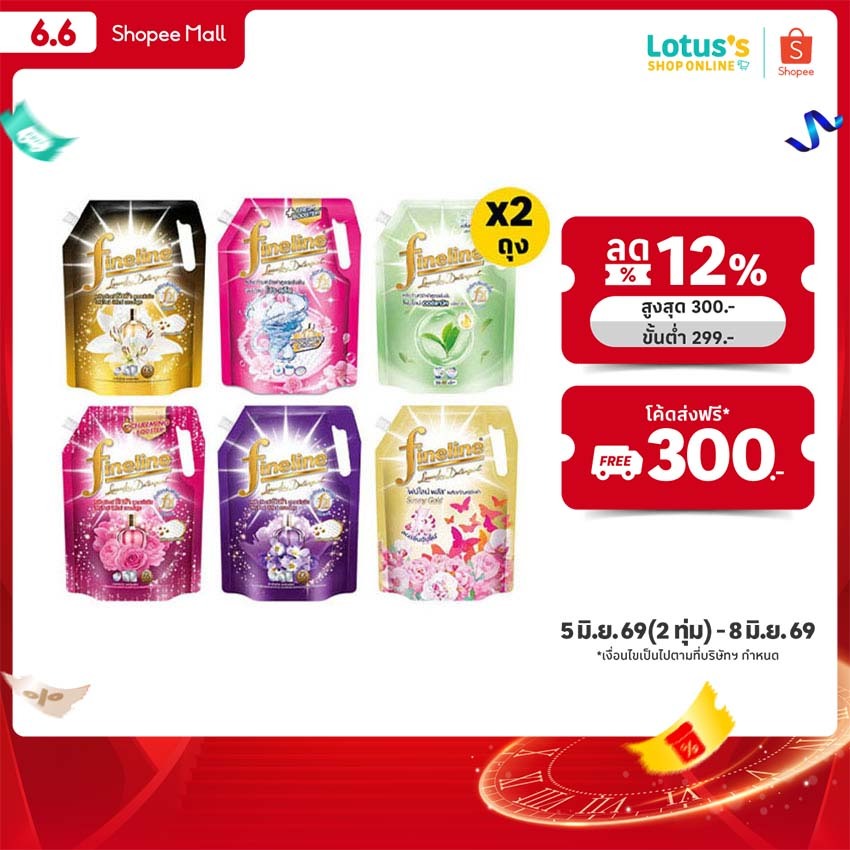 [ทั้งหมด 2 ถุง] ไฟน์ไลน์ ผลิตภัณฑ์ซักผ้าชนิดน้ำ ขนาด 1000-1320 มล. FINELINE LIQUID DETERGENT 1000-1320 ML.