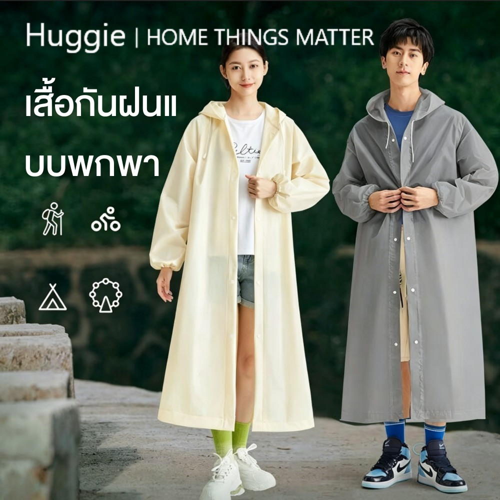 Huggie เสื้อกันฝนแบบพกพา เสื้อกันฝน เสื้อกันฝนสำหรับผู้ใหญ่ ทำให้หนาขึ้น สะดวก รวมรุ่น RAINCOAT