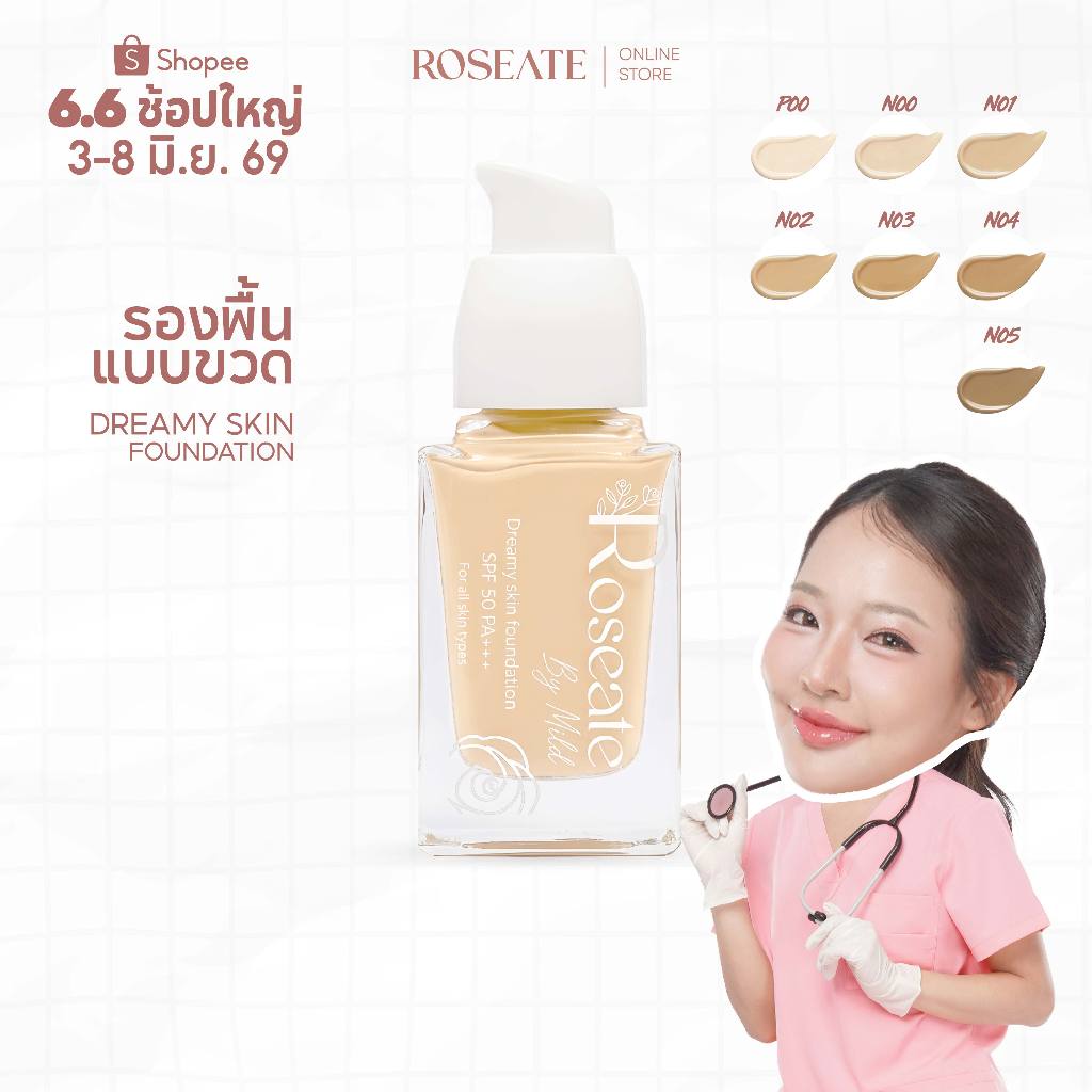 (แบบขวด) รองพื้นซอง Roseate Dreamy Skin Foundation รองพื้นคุมมัน กันน้ำ ปกปิดเนียน SPF50 PA+++ ปริมาณ 15 กรัม