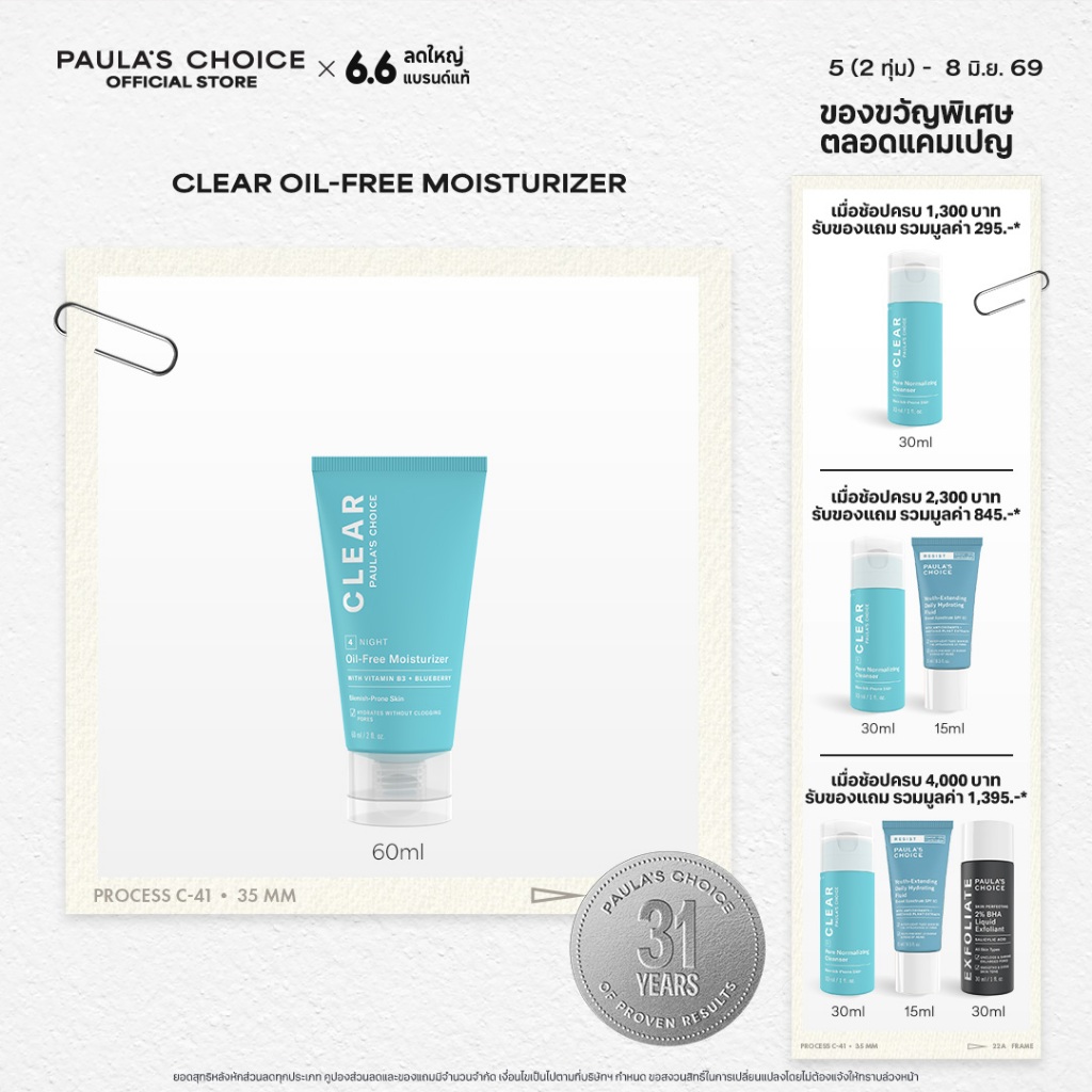 Paula's Choice CLEAR Oil-Free Moisturizer พอลล่าส์ ช้อยส์ เคลียร์ ออยล์-ฟรี มอยส์เจอร์ไรเซอร์